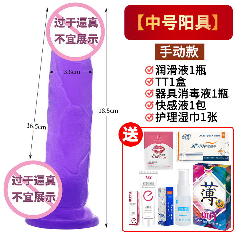 女用假仿真透明阳具学生电动茎可插按摩棒抽插男超大生殖器 【中号-紫色】送畅玩大送礼包高清大图