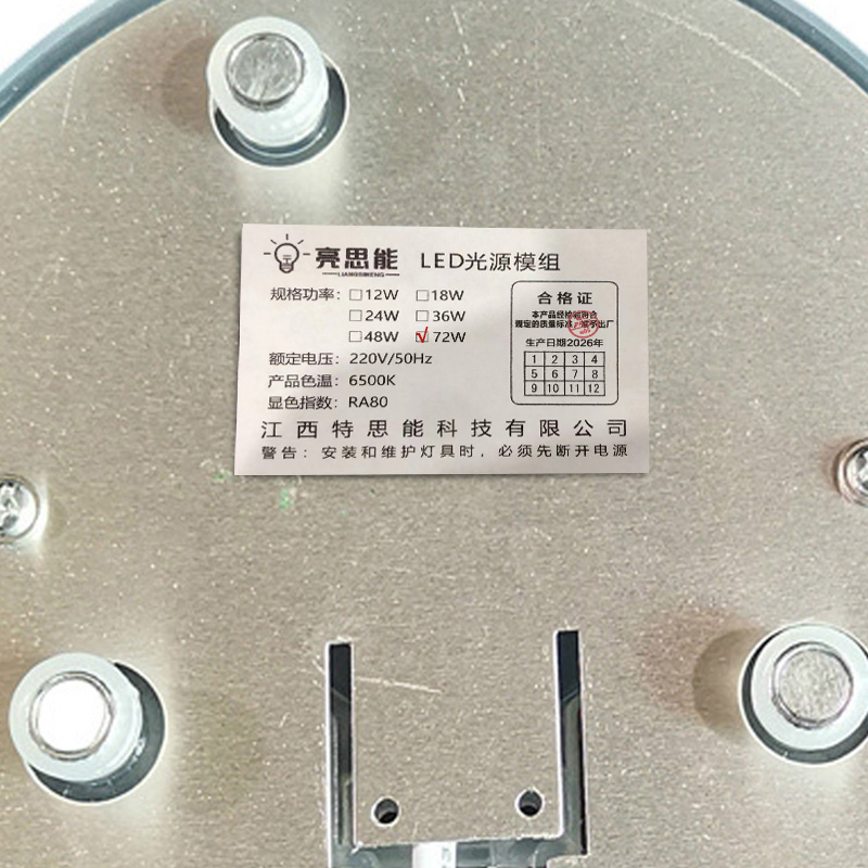亮思能 LED光源模组 吸顶灯盘 灯芯 72W 个高清大图