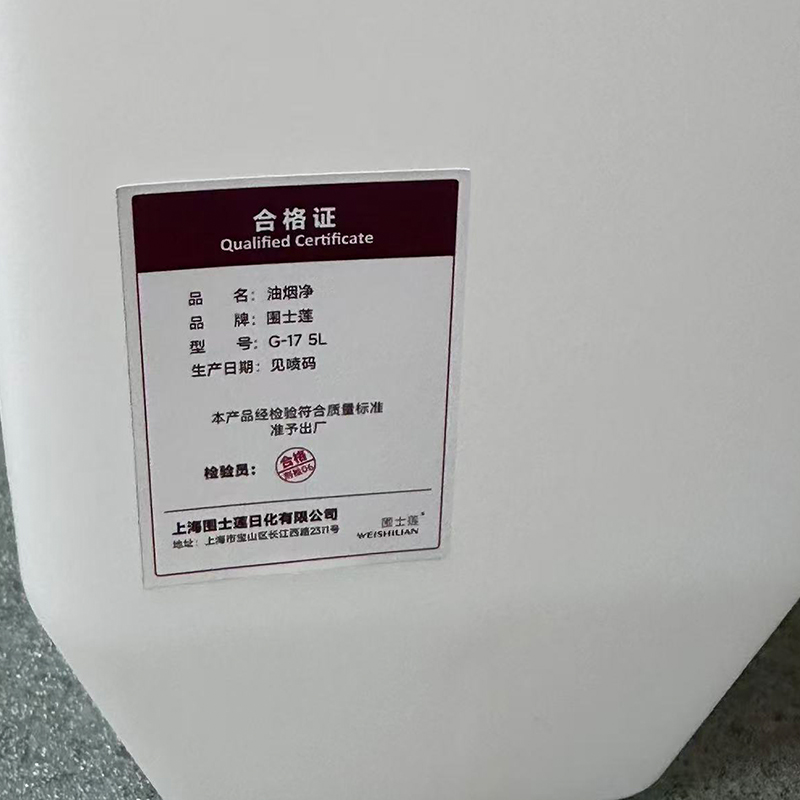 围士莲 油烟净 G-17 5L 桶高清大图