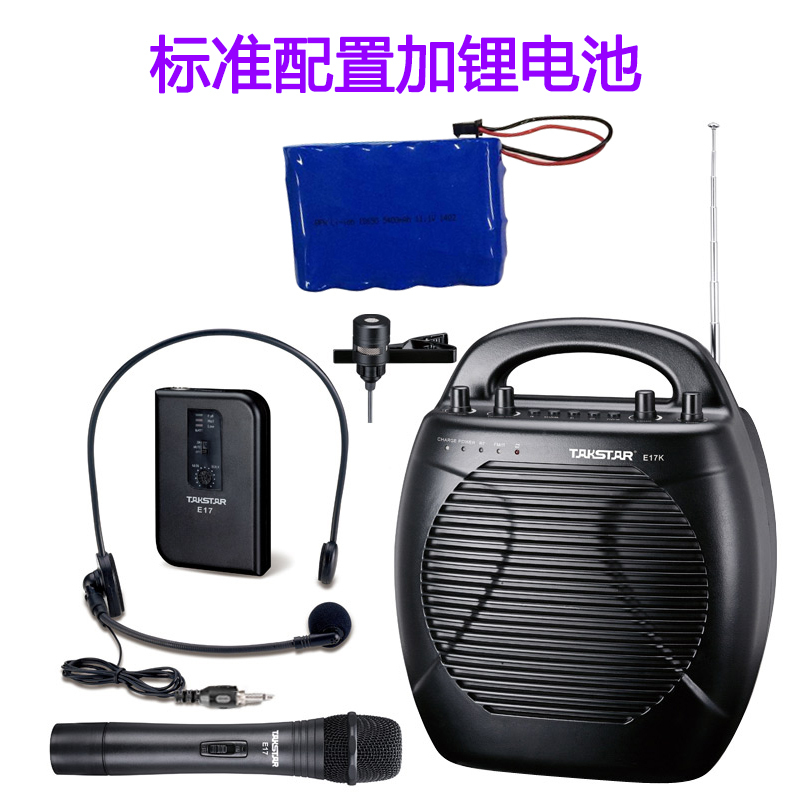 Takstar/得胜E17 无线手持话筒扩音器教学教师导游户外宣传 商场(标配+锂电池)