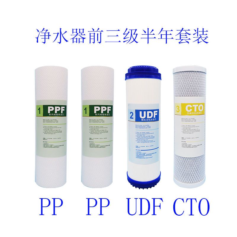净水器滤芯前三级十寸通用pp棉活性炭滤芯套装家用净水机过滤芯|[4支装]前三级半年套装