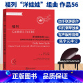 【正版】福列洋娃娃组曲 作品56 钢琴四手联弹原作与科托改编的独奏版 陈学元有声版 适合5-8级或同等程度 钢琴教程品