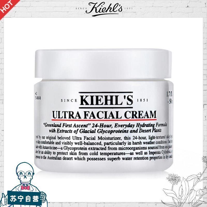 科颜氏(Kiehl’s) 高保湿面霜50ml 修护补水润水乳液高清大图