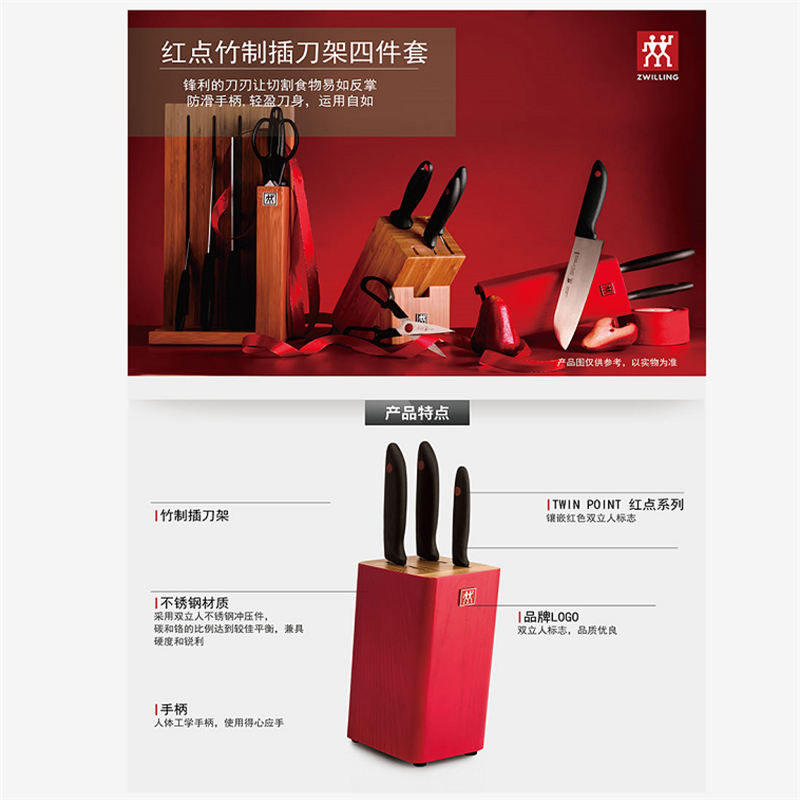 双立人 ZW-K307 红点插刀架四件套