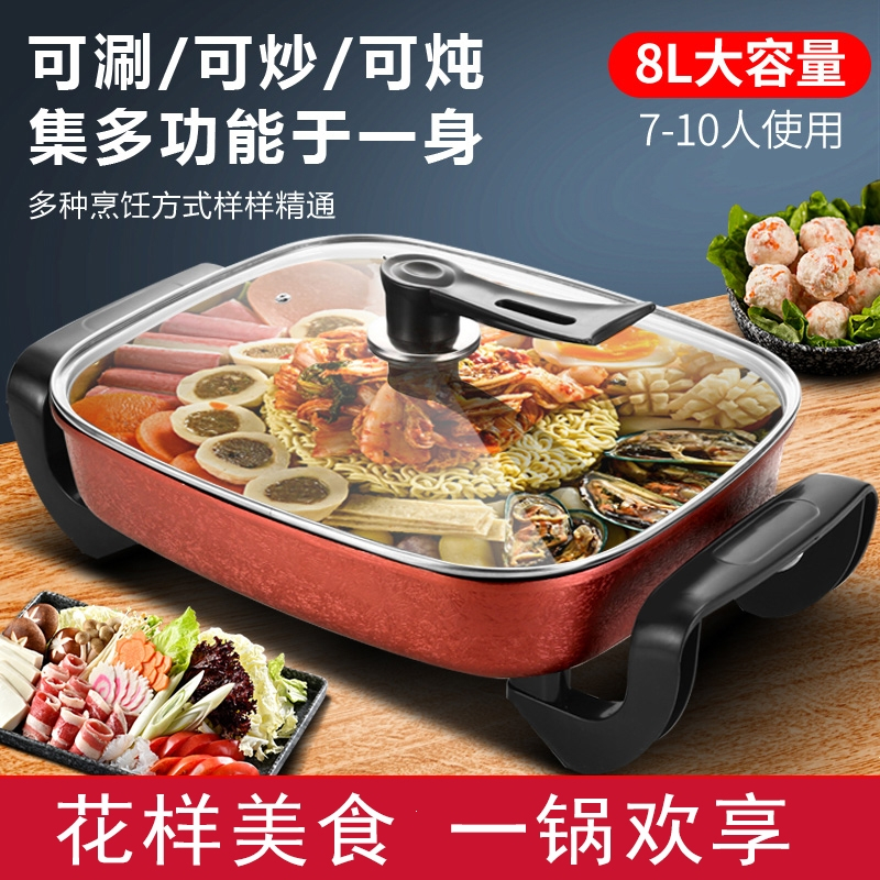 多功能电热锅家用电炒锅电火锅不粘锅宿舍炒菜烤鱼烧烤一体小电锅_8L双管红色加厚长方形款