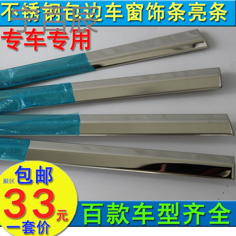 适用于长安奔奔CS35/cx20下车窗饰条车身装饰亮条改装专用