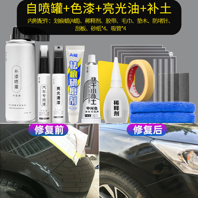 【补贴10%】原厂自喷漆汽车专用补漆笔车漆去痕修复神器划痕漆面珍珠白黑色 【三代】黑色车漆套装专车专色【请留言车型+年款】
