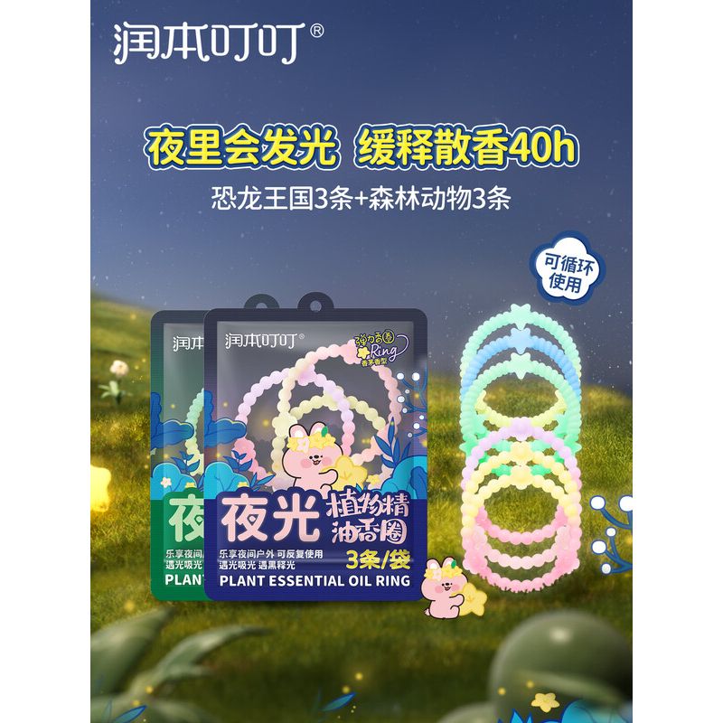 润本植物精油夜光香圈3条*2(森林动物款+恐龙王国款)户外游玩高清大图