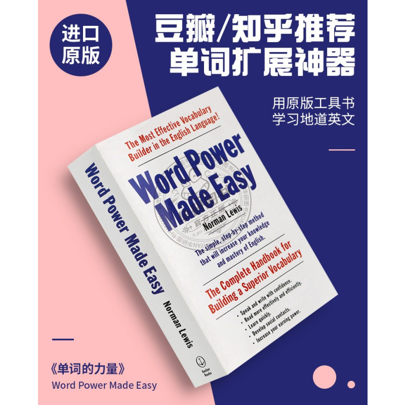 柯林斯轻松学英语词汇 [正版]wordpower 单词的力量Word Power Made Easy小白书英文原版词汇韦