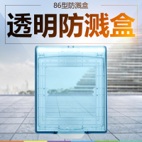 公牛(BULL)开关插座86型开关插座 防溅盒插座浴室F03AS 蓝色 透明防溅盒