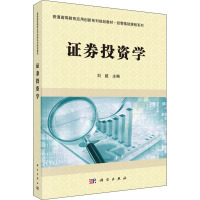 证券投资学