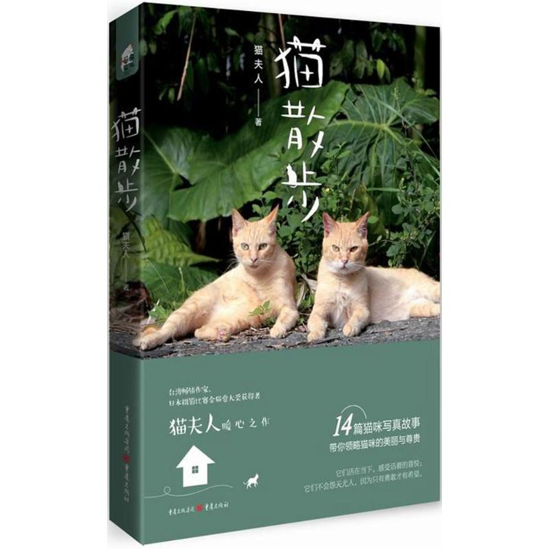 醉染图书猫散步9787229116996高清大图