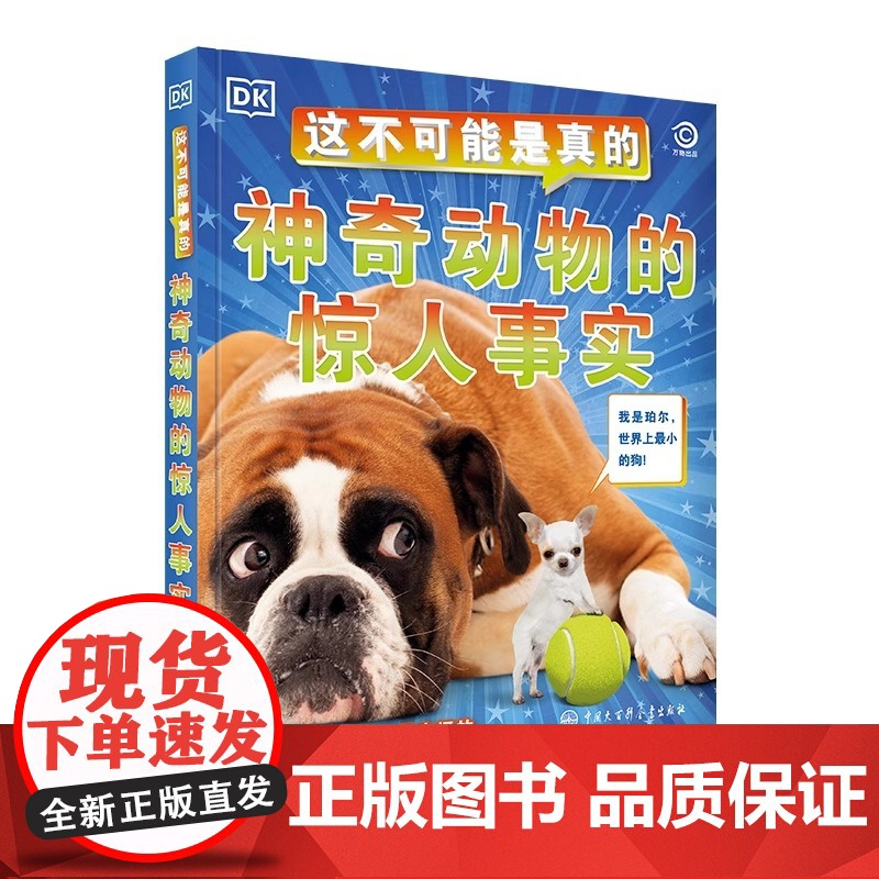 [央视网]DK这不可能是真的 神奇动物的惊人事实+你的身体简直是工程学奇迹 DK儿童动物人体科普百科 BK高清大图