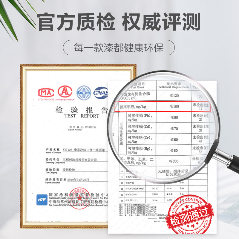三棵树康家净味二合一乳胶漆 白色内墙涂料墙漆家用