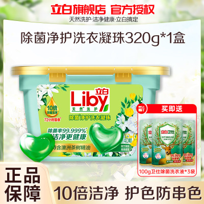 立白除菌净护洗衣凝珠320g*1盒+卫仕除菌洗衣液100g*3袋