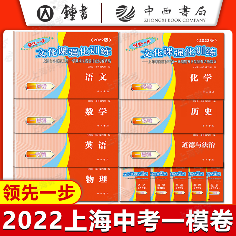 2023道德与法治一模(试卷+答案) 九年级/初中三年级 [正版]2023年上海中考一模卷英语数学语文物理化学历史道德法