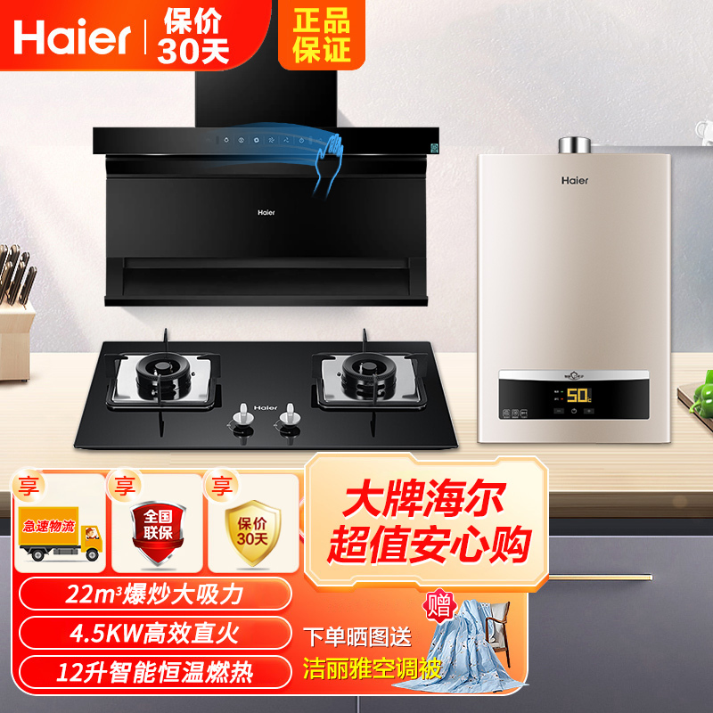 [免清洗]海尔(Haier)抽油烟机22m³爆炒大吸力顶侧三吸EC717+Q2BE52天+12D11天然气烟灶热套装