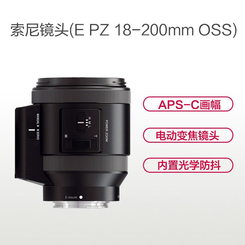 索尼(SONY) E PZ 18-200 F3.5-6.3 OSS 索尼E卡口 67mm口径 广角变焦电动镜头