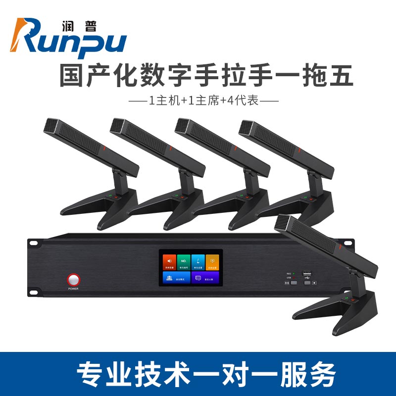 润普Runpu 国产化有线手拉手系统 RP-YS6820(1+5)有线手拉手工程会议话筒方杆短杆鹅颈麦一拖五