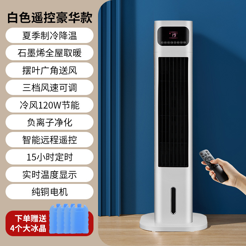 苏宁宜品冷暖两用空调扇制冷风扇塔式家用水冷小空调全屋取暖器暖风机