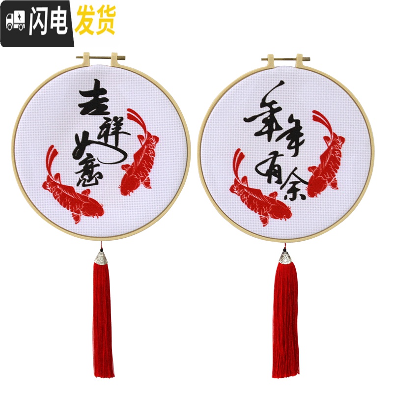三维工匠十字绣新款线绣吉祥如意玄关餐厅简单绣小幅年年有余精 棉线款[一对]-直径25cm[2个仿竹绣绷+2个流苏+送工具高清大图