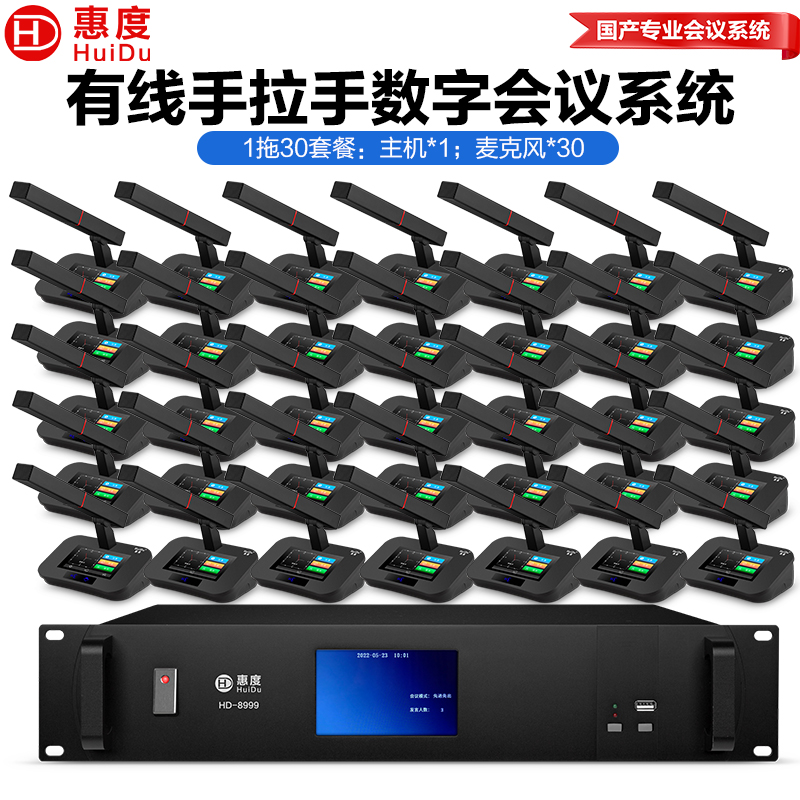 惠度(HuiDu)HD-8999有线手拉手会议麦克风智能数字话筒高清视频工程大型会议报告厅多功能方管话筒一拖三十高清大图