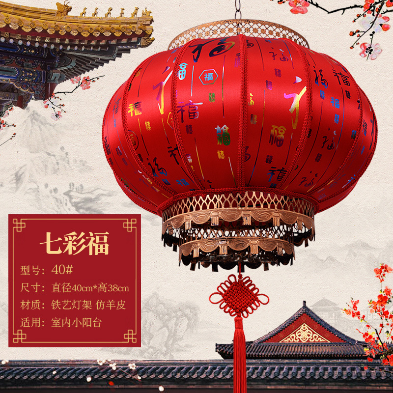 羊皮挂饰节庆吊顶灯笼圆40CM【七彩福】不转