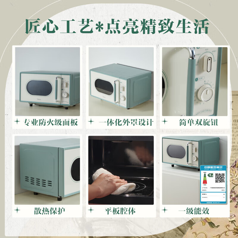 美的(Midea) 微波炉家用小型 复古旋钮薄荷曼波风 一级能效平板变频 低频轻音 M1G1高清大图