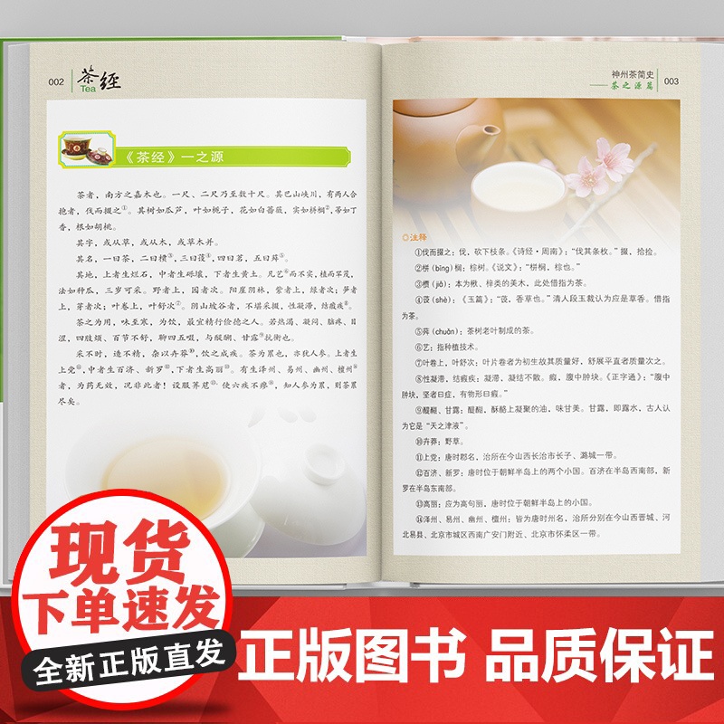 茶经(2021年新版,彩色插图版)带你读懂茶文化 正版书籍高清大图