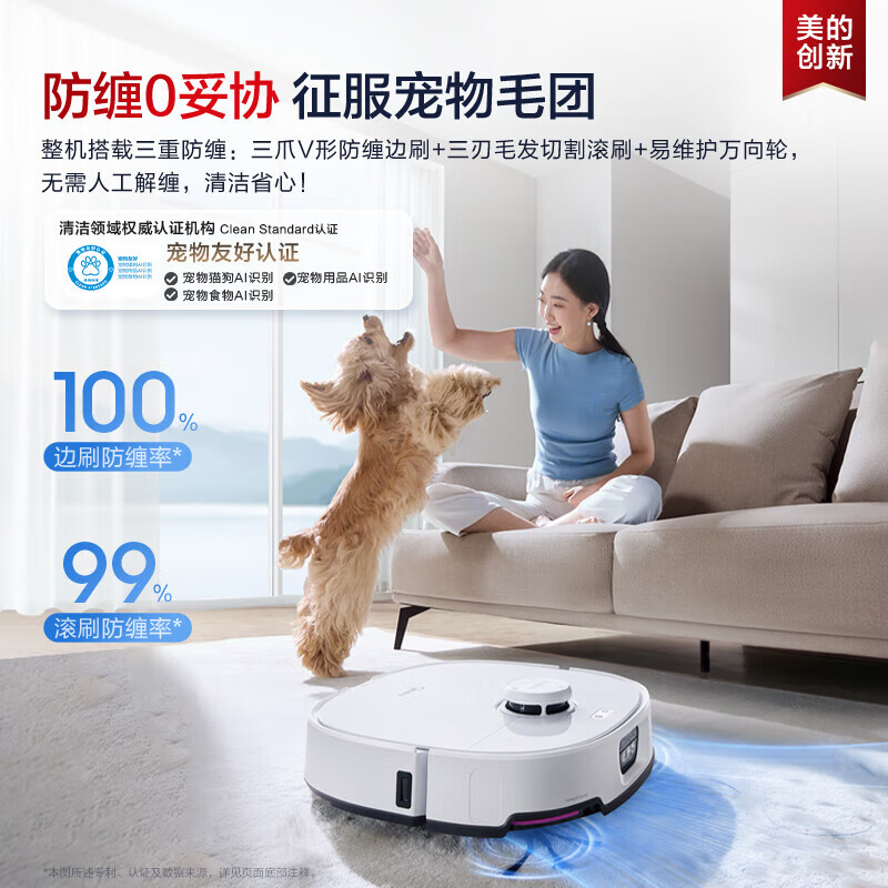 美的扫地机器人 V16Pro上下水版高清大图
