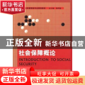 社会保障概论