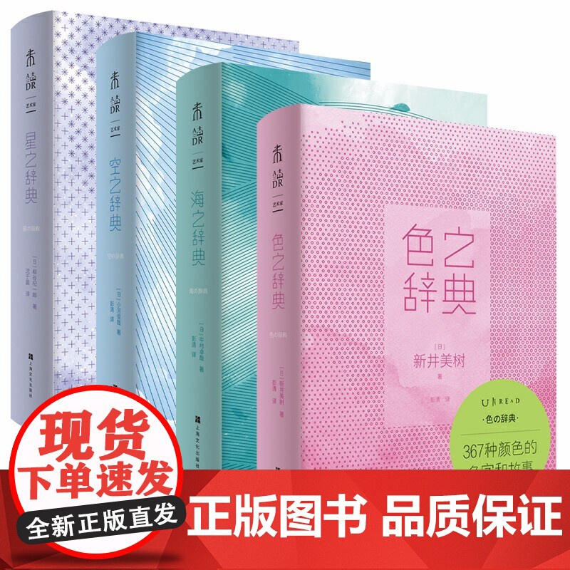 治愈系文艺辞典 星之辞典/海之辞典/空之辞典/色之辞典 美辞典 未读艺术家高清大图