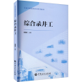 综合录井工