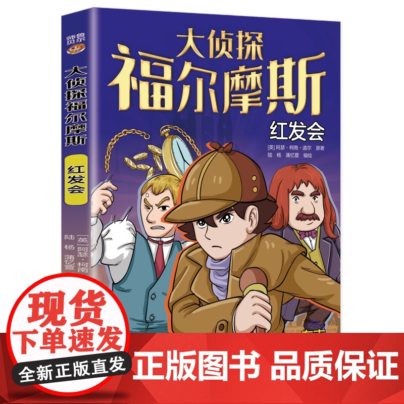 大侦探福尔摩斯:红发会