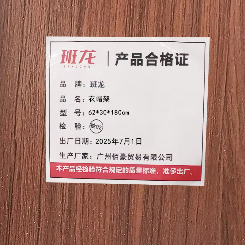 班龙衣帽架62*30*180cm个高清大图