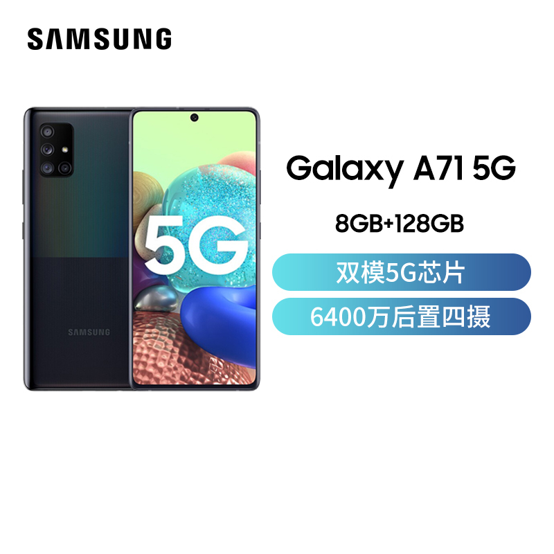 三星 Galaxy A71 5G版(SM-A7160)8GB+128GB 镭丝黑 全面屏6400万后置四摄大容量电池 移动联通电信全网通5G ...