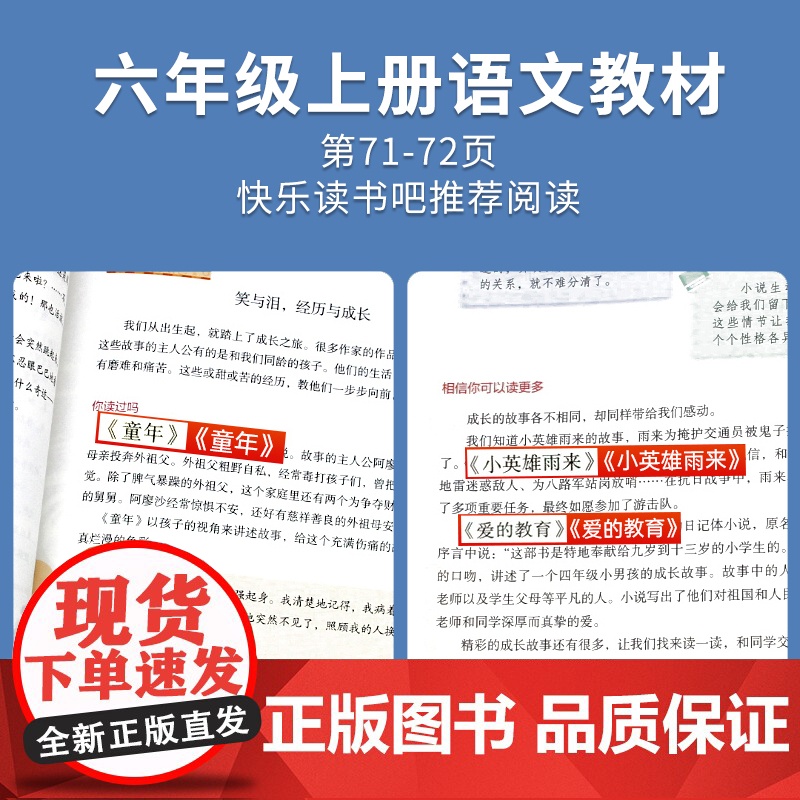 全套3册童年爱的教育和小英雄雨来六年级上册必读的课外书高尔基原著正版完整版管桦快乐读书吧小学生阅读书籍老师6上经典书目高清大图