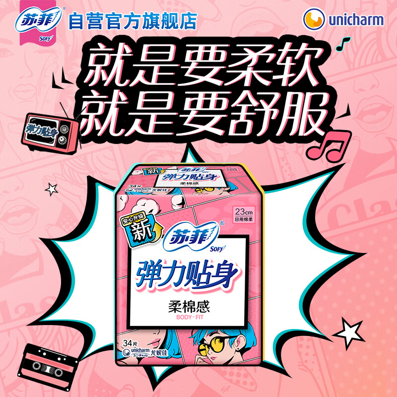 苏菲 弹力贴身日用卫生巾 230mm*34片 柔软瞬吸姨妈巾高清大图