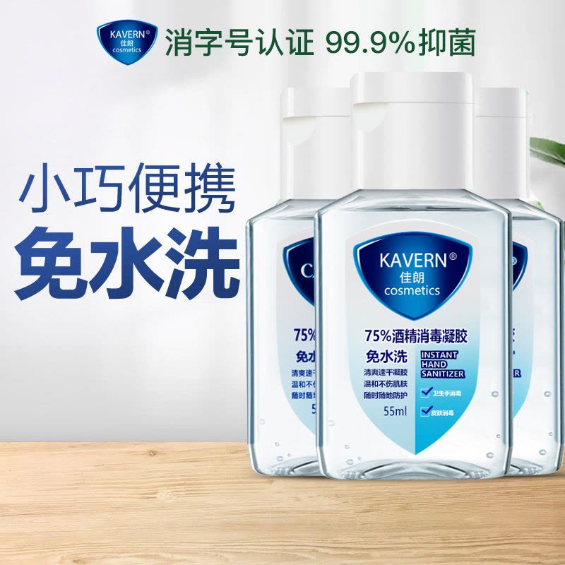 [补贴10%]55ml[单瓶装]免洗洗手液消毒凝胶可携式杀菌酒精学生儿童消毒液免手洗55ml*3瓶图片