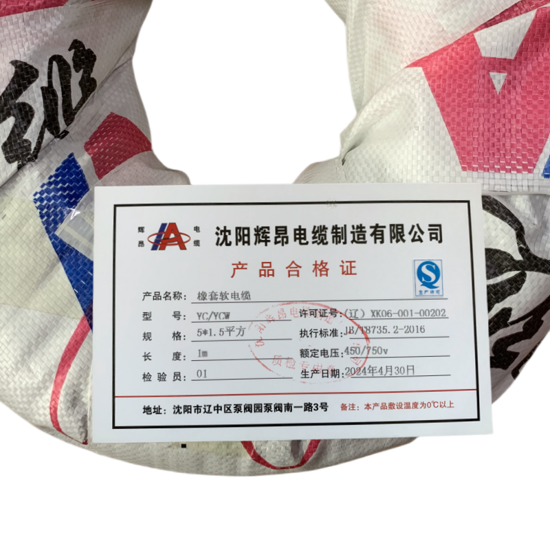 辉昂 橡套软电缆 YC/YCW 450/750V -5×1.5平方 米高清大图