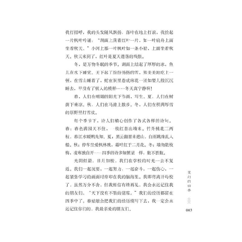 正版 旋律是音符的拿手好戏 《语文报》编写组选编 时代文艺出版高清大图