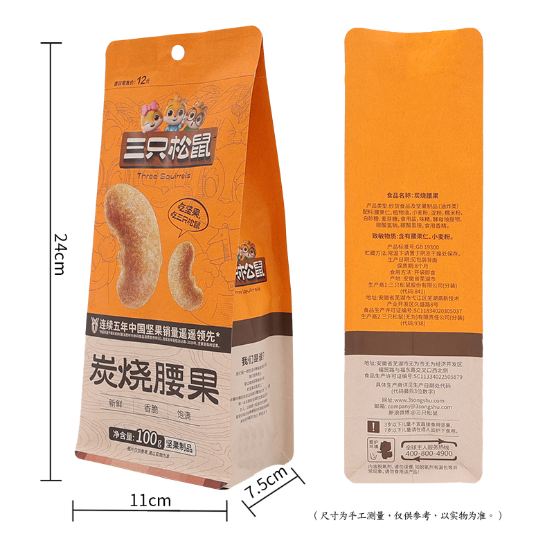三只松鼠炭烧腰果坚果干果仁无壳即食腰果休闲零食100g*3袋高清大图