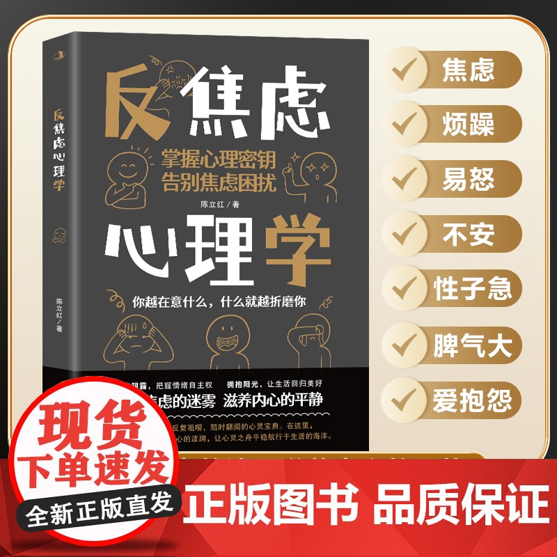 反焦虑心理学(掌握心理秘钥,告别焦虑困扰)高清大图