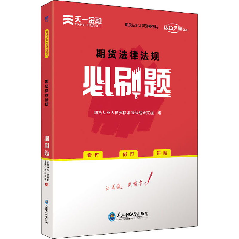 (2021)期货法律法规必刷题
