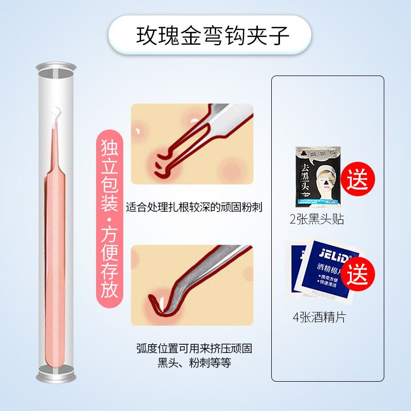 升级版玫瑰金A针 粉刺针细胞夹脂肪粒镊子黑头针暗疮针挤痘痘针美容祛痘工具