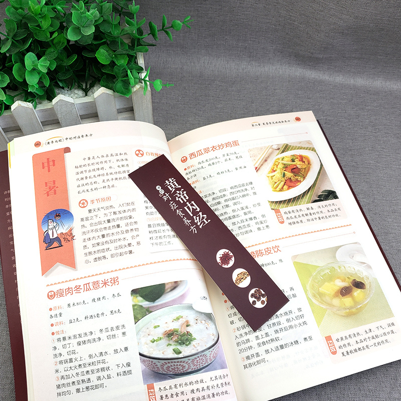 [醉染正版]黄帝内经对症食养方 对症食疗治百病 汤膳药膳粥膳煲汤菜谱四季养生 常见病食疗饮食养生书 本草纲目菜谱保健养生
