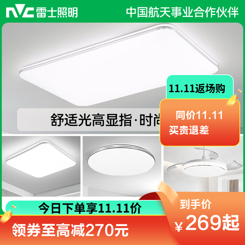 雷士照明NVC 舒适光语音智控吸顶灯客厅灯卧室灯吊灯灯具套餐现代简约灯具客厅吸顶灯组合套餐灯具套餐