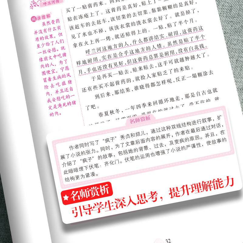 [六下7本]六下必读4本+课外选读3本 [正版]呼兰河传城南旧事五年级上下册课外书必读萧红著原著林海音完整繁星春水冰心六