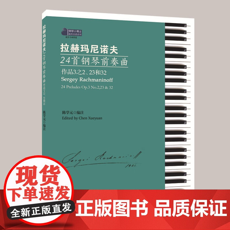 拉赫玛尼诺夫24首钢琴前奏曲高清大图