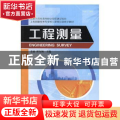 工程测量